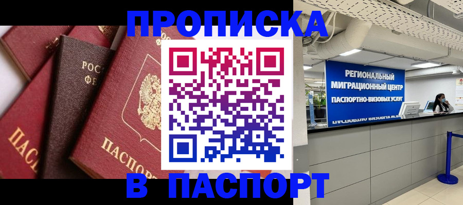 прописка штамп в Приволжске